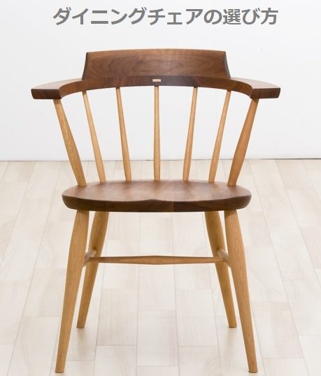 ダイニングチェアの選び方 テーブルより先に椅子を選びましょう インテリアショップ店員の徒然ブログ