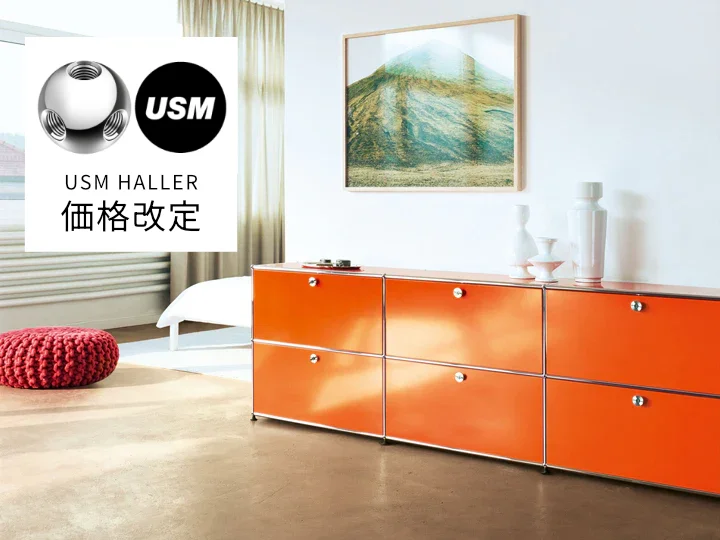 USMハラー価格改定